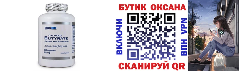 Купить где  Карабаново  БУТИРАТ оксана 